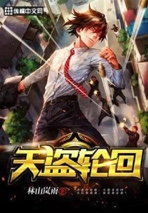 The Reincarnation of the Thief