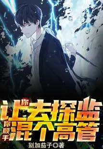 Let You Visit the Prison and You Can Become a Senior Executive