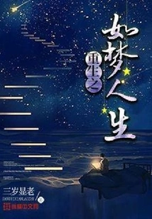 Rebirth as a Dream Life