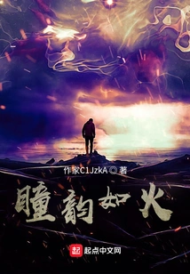 Eyes Rhyme Like Fire