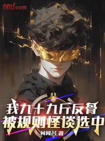 I'm Ninety-nine Pounds, but I'm Selected by the Weird Rules