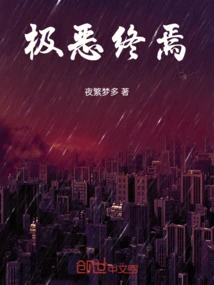 Extremely Evil Ending