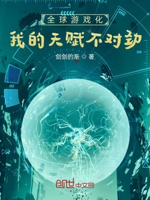 Global Gamification, My Talent is Wrong