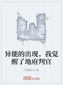 The Emergence of Supernatural Powers, I Awakened the Underworld Judge