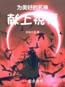 Bless the Beautiful Evil God