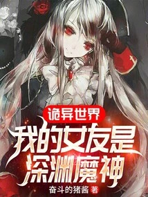 Weird World: My Girlfriend is the Demon of the Abyss