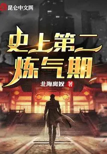 The Second Qi Refining Period in History