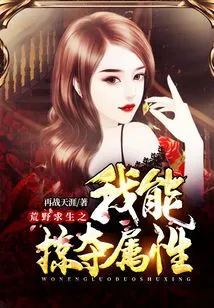 Wilderness Survival: I Can Plunder Attributes