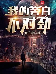 Something's Wrong with My Narration