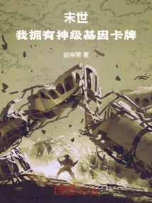 In the End of the World, I Have a God-level Gene Card