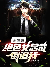 After the Divorce, the Stunning Female Ceo Pursued Me