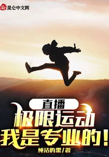 Live Broadcast: Extreme Sports, I Am a Professional!