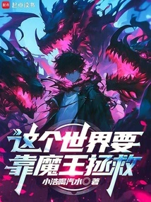 This World Must Be Saved by the Devil