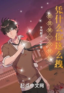 This is Your First Time to Practice Immortality, Why Are You so Stubborn?