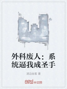 Surgical Useless Person: the System Forced Me to Become a Saint