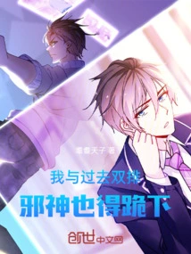 I'm in Double Queue with the Past, Even the Evil God Has to Kneel Down