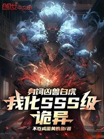 Feeding a Ferocious White Tiger, I Transform into an Sss-level Weirdo