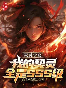 Soul-destroying Girl: All My Contracted Spirits Are Sss Level