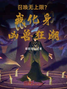 Unlimited Summons? I Transform into a Ferocious Beast in a Frenzy!