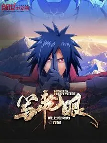 After My Sister Died, I Opened My Mangekyō Sharingan Angrily