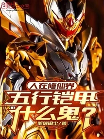 In the World of Immortality, What the Hell is the Five Elements Armor?