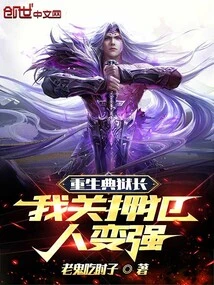 Reborn as the Warden, I Imprison the Prisoners to Become Stronger