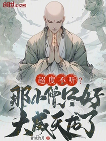 Don't Listen to Chaodu? the Little Monk Had No Choice but to Become a Mighty Dragon