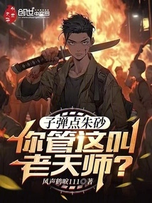 Bullets Dot Cinnabar, Do You Call This the Heavenly Master?