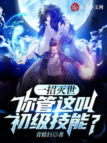 Destroy the World with One Move, You Call This a Primary Skill