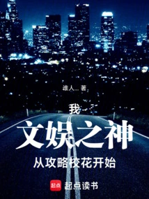 I! the God of Entertainment Starts with Conquering the School Beauties