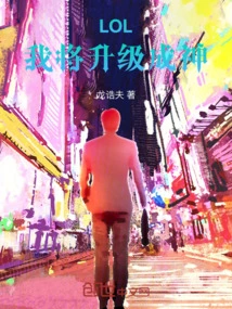 Lol: I Will Upgrade to Become a God