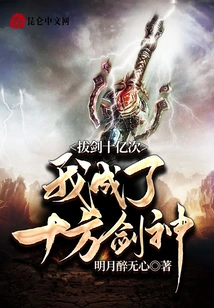 Drawing the Sword a Billion Times: I Became the Sword God of Ten Directions