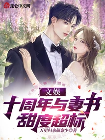 Entertainment: the 10th Anniversary Book with My Wife is Super Sweet!