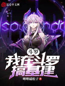 Douluo: I Am Engaged in Infrastructure Construction in Douluo