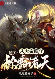 Covering the Sky: Dominating the Heavens from the Emperor's Later Years