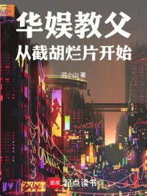 The Godfather of China Entertainment: Starting from Cutting Off Bad Movies