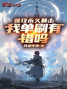 Basic Attack Has a Permanent Critical Hit. is it Wrong for Me to Do it Alone?