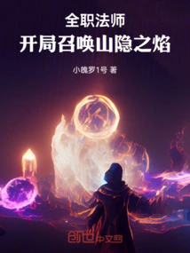 Versatile Mage: Summon the Flame of the Hidden Mountain at the Beginning