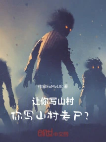 I Asked You to Write About a Mountain Village, and You Wrote About an Old Corpse in a Mountain Village?