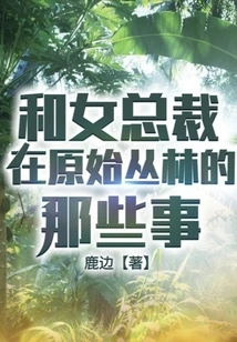 Those Things in the Primitive Jungle with the Female Ceo