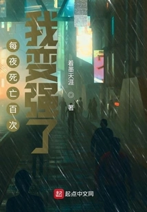 Death a Hundred Times Every Night, I Become Stronger