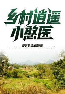 A Carefree Little Doctor in the Countryside