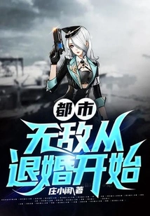 City: Invincibility Starts from Breaking Off the Engagement