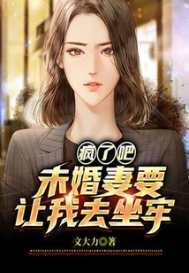 Crazy, My Fiancée Wants Me to Go to Jail