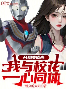 The Beginning Turns into Light, and the School Beauty and I Are of the Same Mind