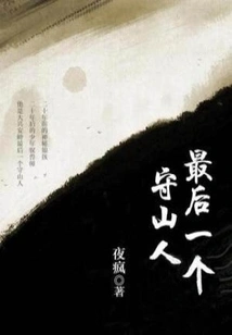 The Last Mountain Keeper