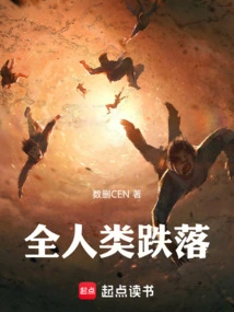 All Mankind Has Fallen!