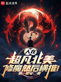 People in Extraordinary North America Cultivate Demons and Then Push Them Sideways!