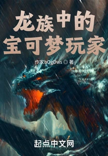 Pokémon Players in Dragon Clan