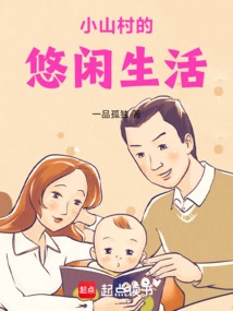 Leisurely Life in a Small Mountain Village